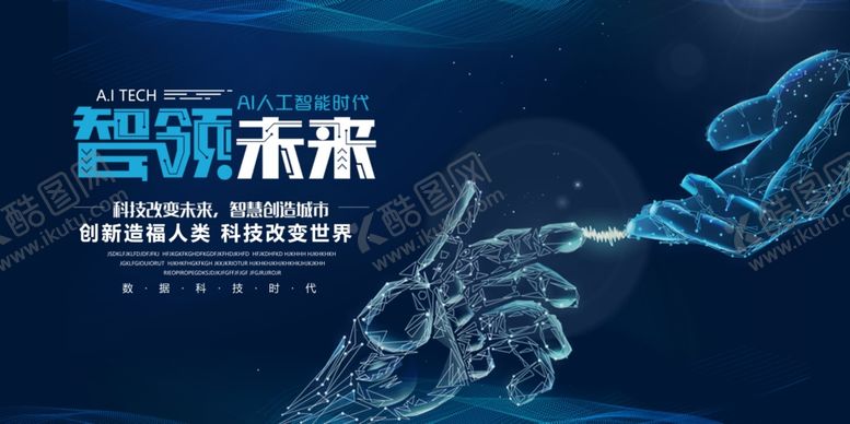 编号：90049907061251001155【酷图网】源文件下载-科技