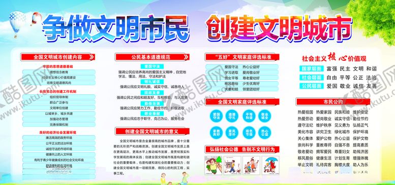 编号：78439310200616243203【酷图网】源文件下载-文明城市