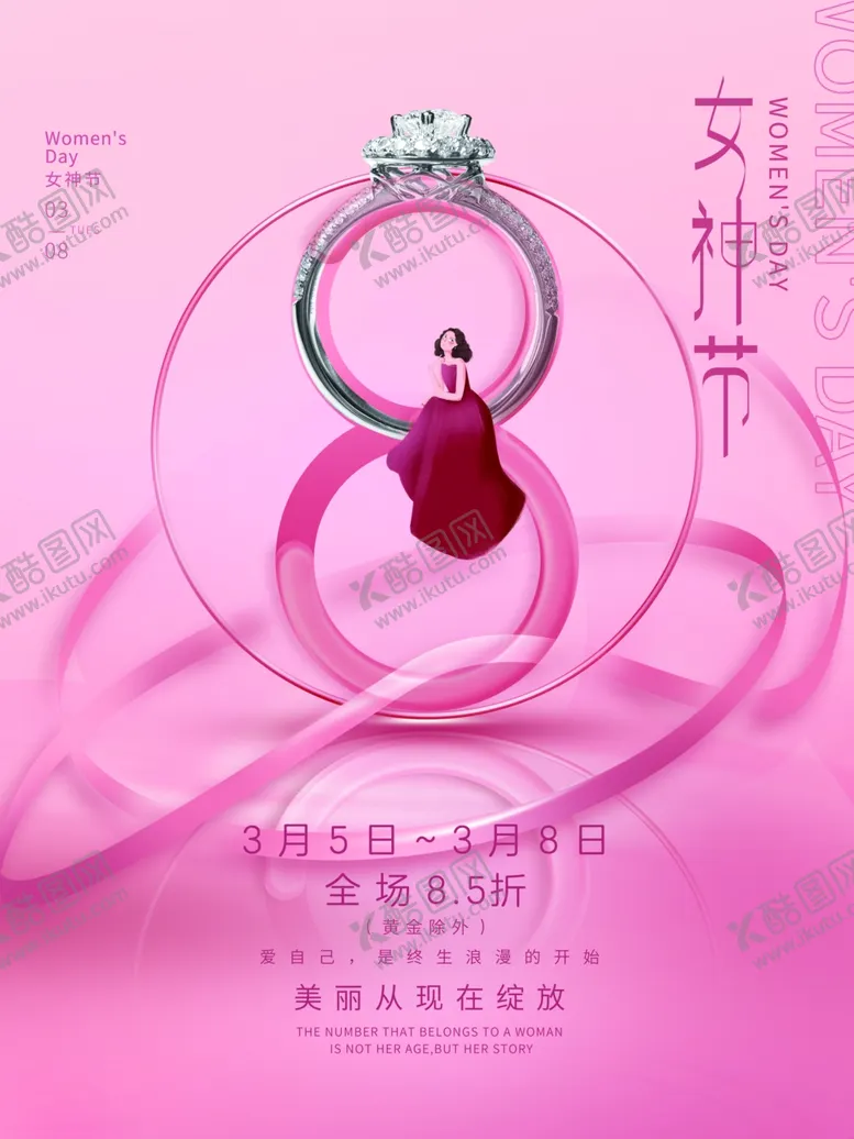 编号：68874112160324373483【酷图网】源文件下载-2022三八女神节