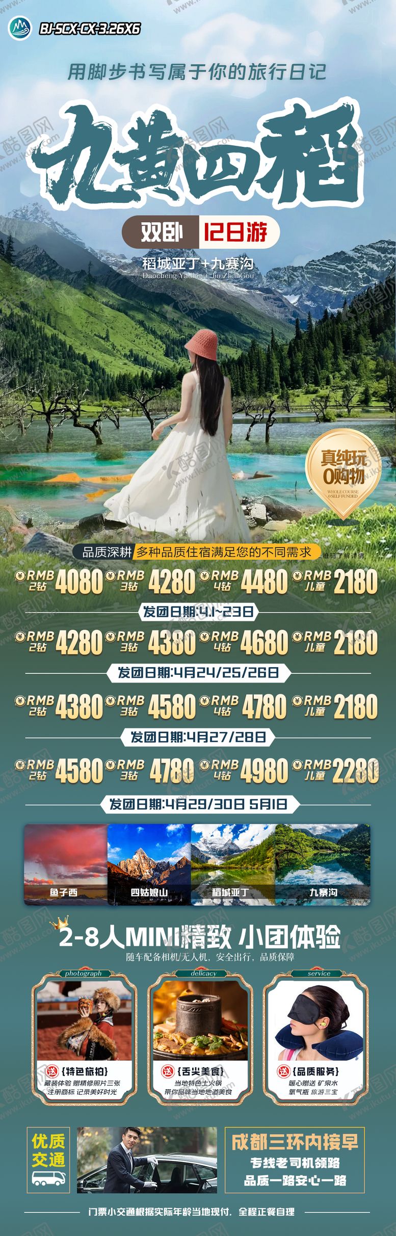 编号：25493304190617345344【酷图网】源文件下载-九黄四稻海报