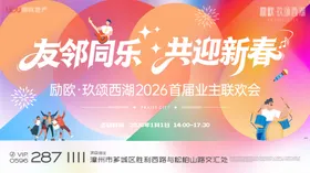 元旦联欢会活动展板