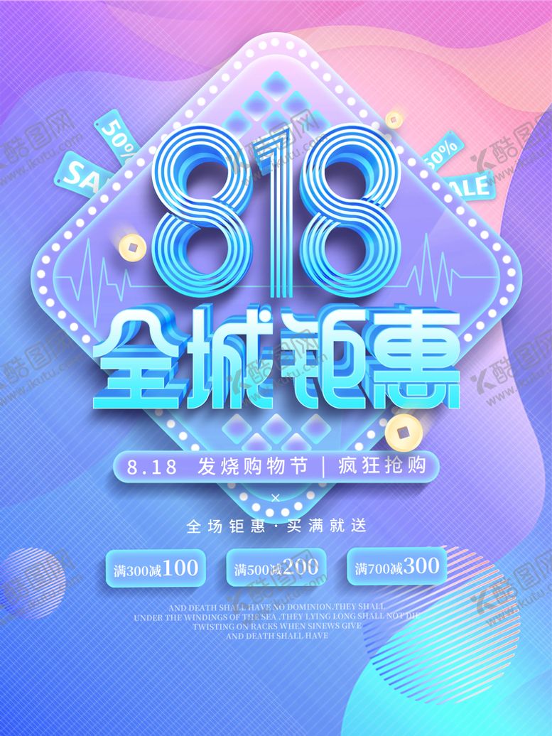 编号：02439809170112128061【酷图网】源文件下载-818海报