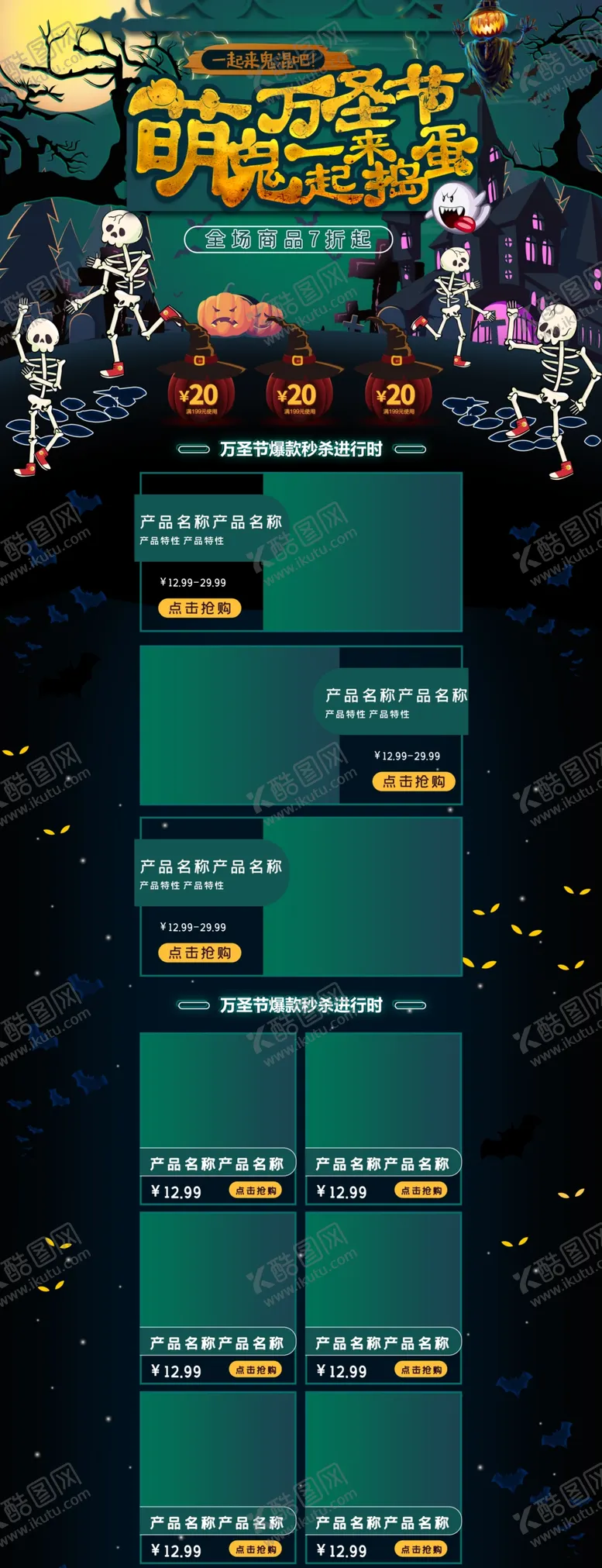 编号：11636704191010065990【酷图网】源文件下载-暗黑色万圣节等你狂欢促销PC端