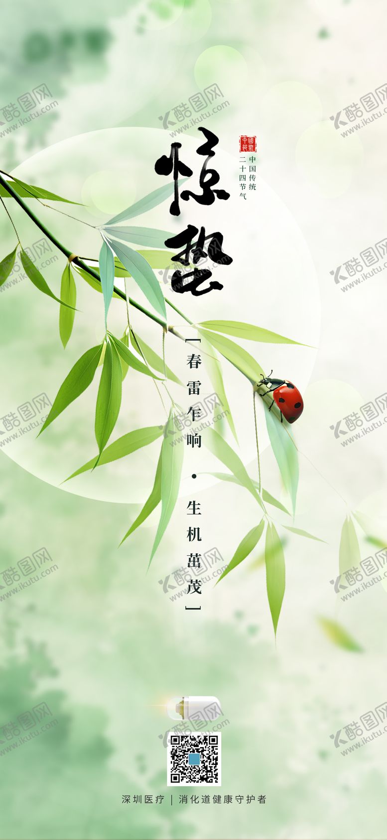 编号：68974703020213166476【酷图网】源文件下载-惊蛰节气海报