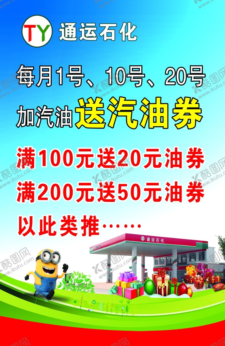 编号：34262110060510101055【酷图网】源文件下载-通运石化
