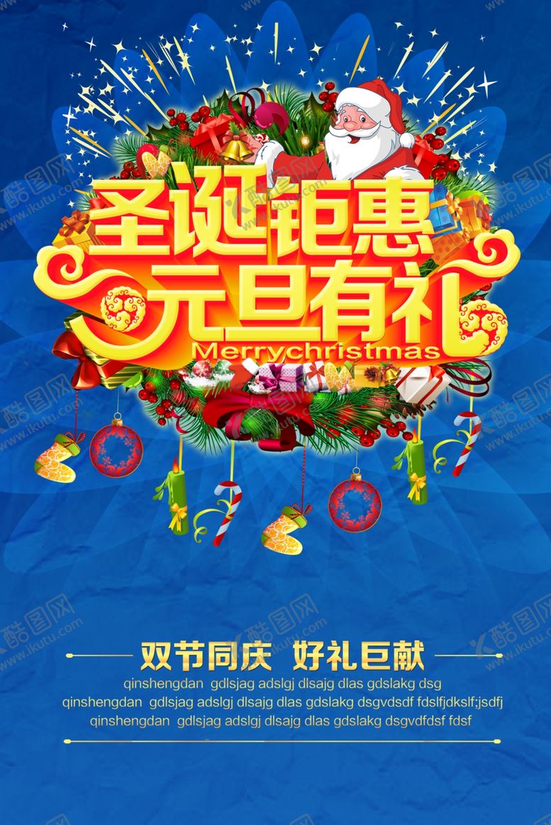 编号：69974805102054273889【酷图网】源文件下载-双旦节