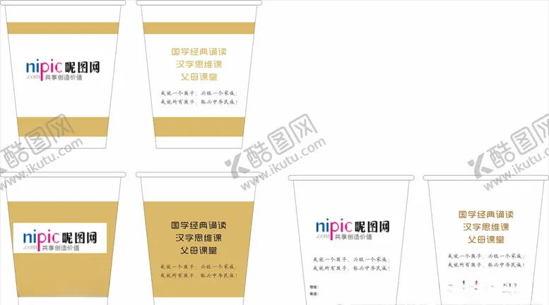 编号：57316304080131033600【酷图网】源文件下载-纸杯