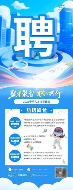 招聘会模板海报易拉宝展架背景
