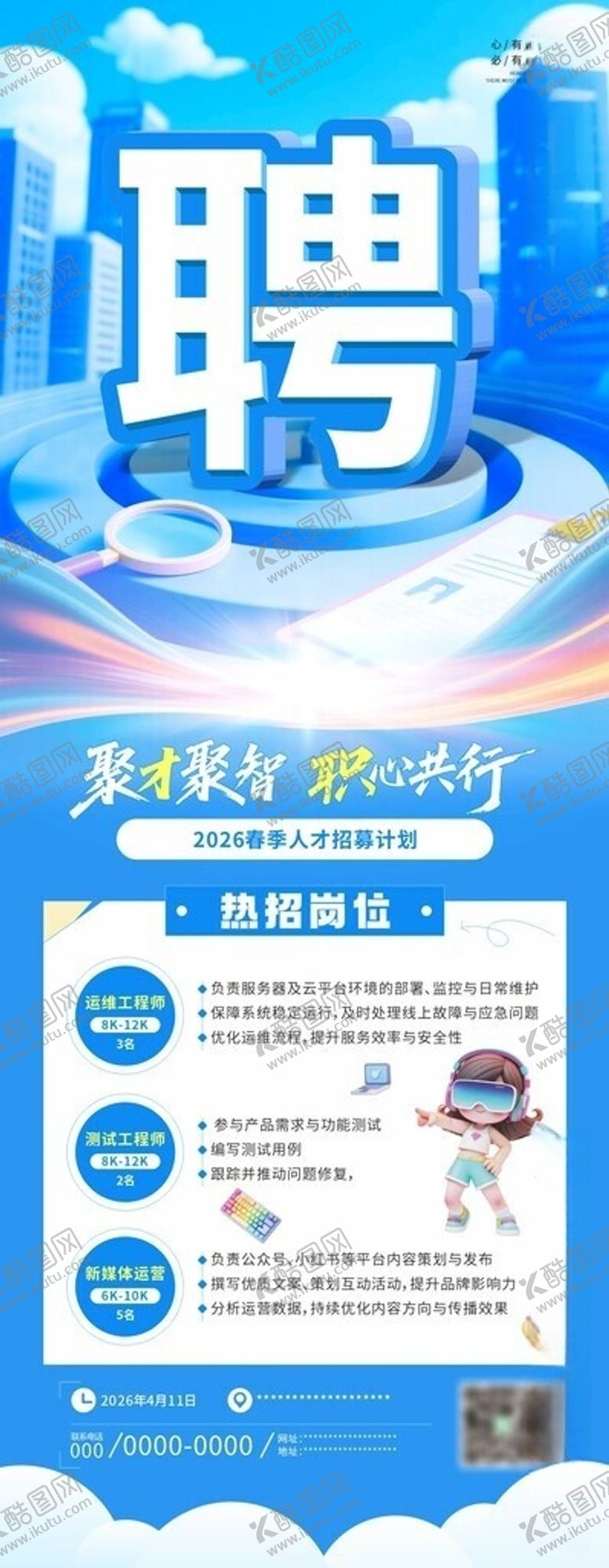 编号：28740005250433444885【酷图网】源文件下载-招聘会模板海报易拉宝展架背景