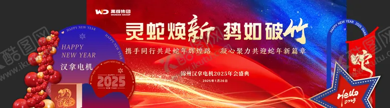 编号：35886401250233499303【酷图网】源文件下载-年会合影区