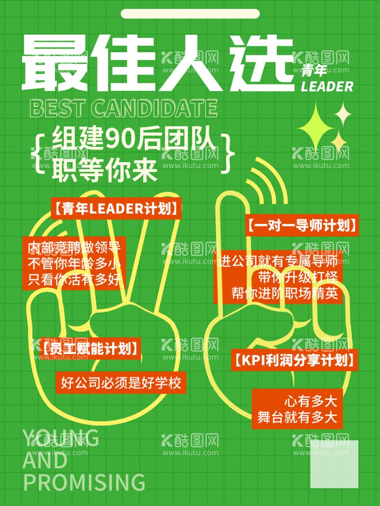 编号：34706109201035242374【酷图网】源文件下载-招聘