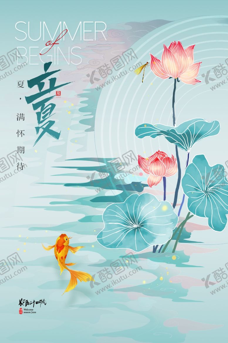 编号：66842306121050496607【酷图网】源文件下载-立夏