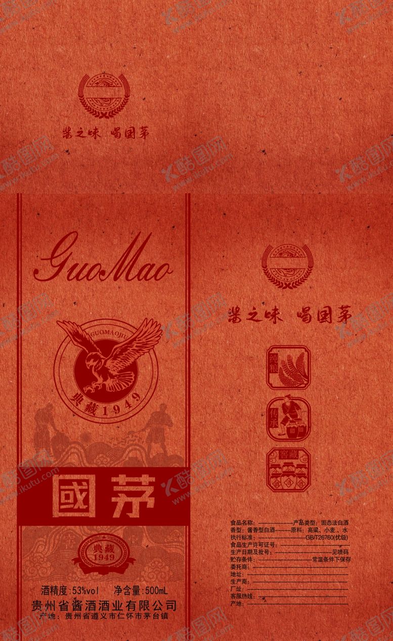 编号：44996504031845597475【酷图网】源文件下载-国茅盒