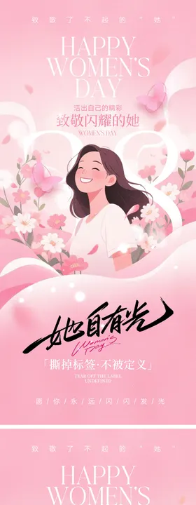 38妇女节宣传海报