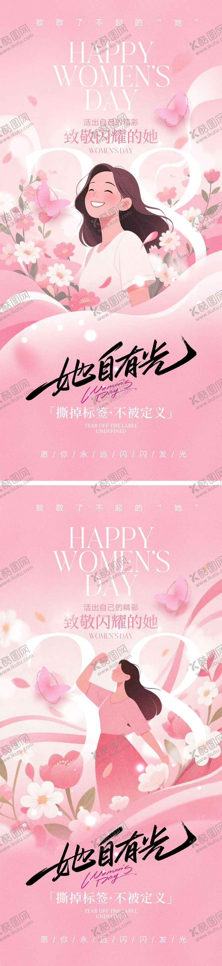 编号：82235502160239235832【酷图网】源文件下载-38妇女节宣传海报