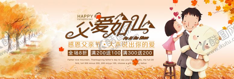 编号：53104810090204201378【酷图网】源文件下载-父爱如山