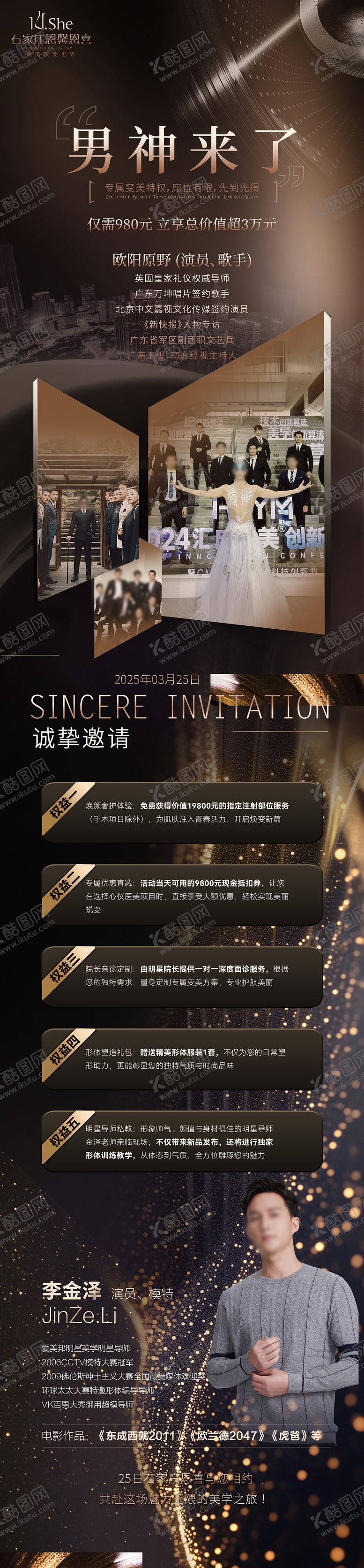 编号：99848511242210253620【酷图网】源文件下载-造势海报