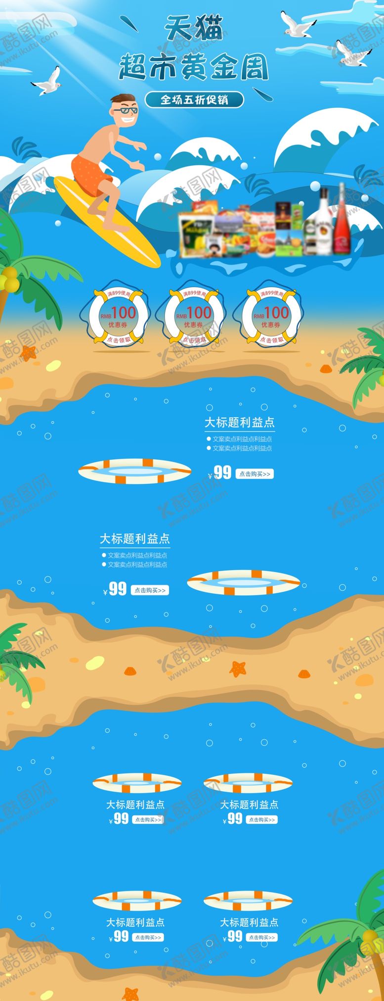 编号：87970910250906367612【酷图网】源文件下载-国庆节详情页