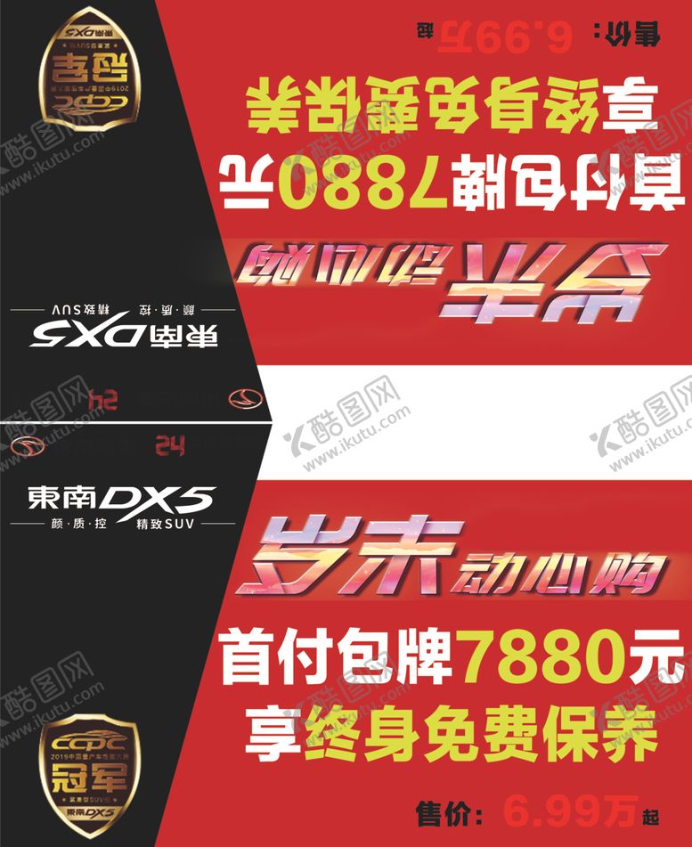 编号：76376610230048124937【酷图网】源文件下载-岁末动心购