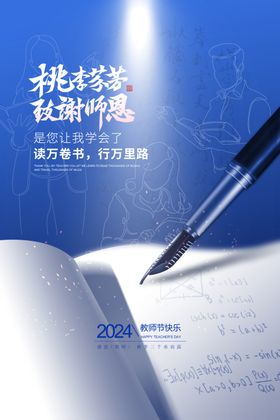 教师节老学生学校