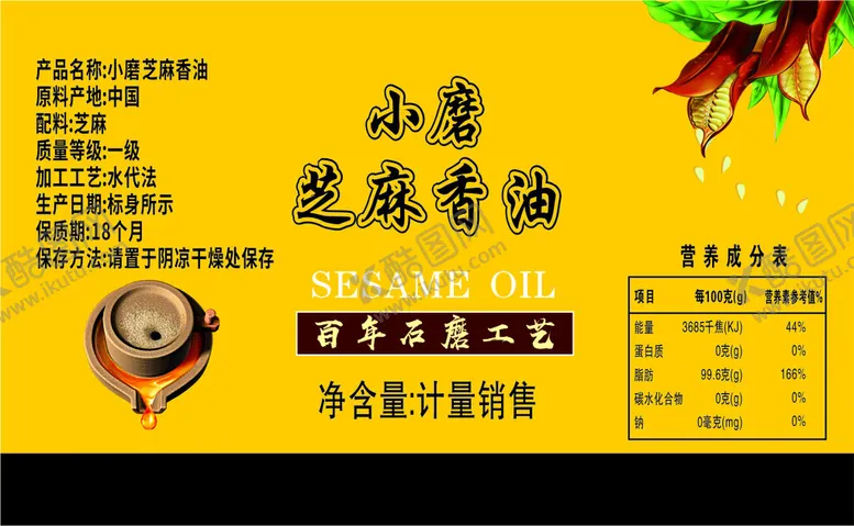 编号：48754704021544426540【酷图网】源文件下载-小磨芝麻香油产品包装图