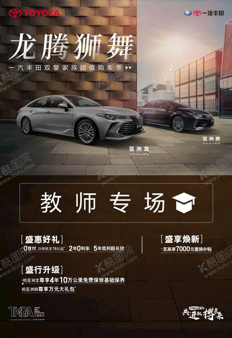 编号：13250909130344106934【酷图网】源文件下载-丰田 亚洲龙 亚洲狮
