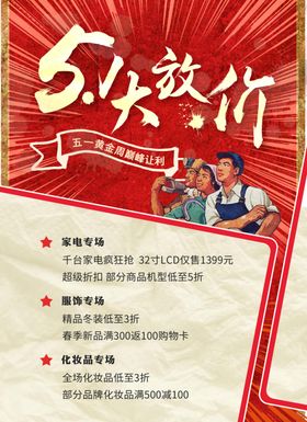 五一促销