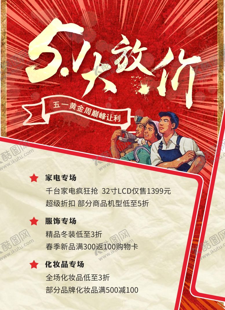 编号：96843710220701418568【酷图网】源文件下载-五一促销