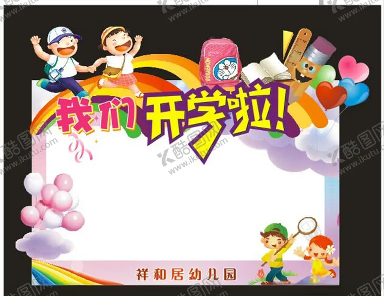 编号：88693009121146128061【酷图网】源文件下载-幼儿园