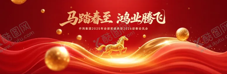 编号：91227812181840093747【酷图网】源文件下载-马年