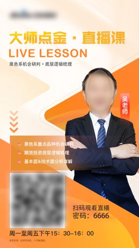 金融期货理财人物海报