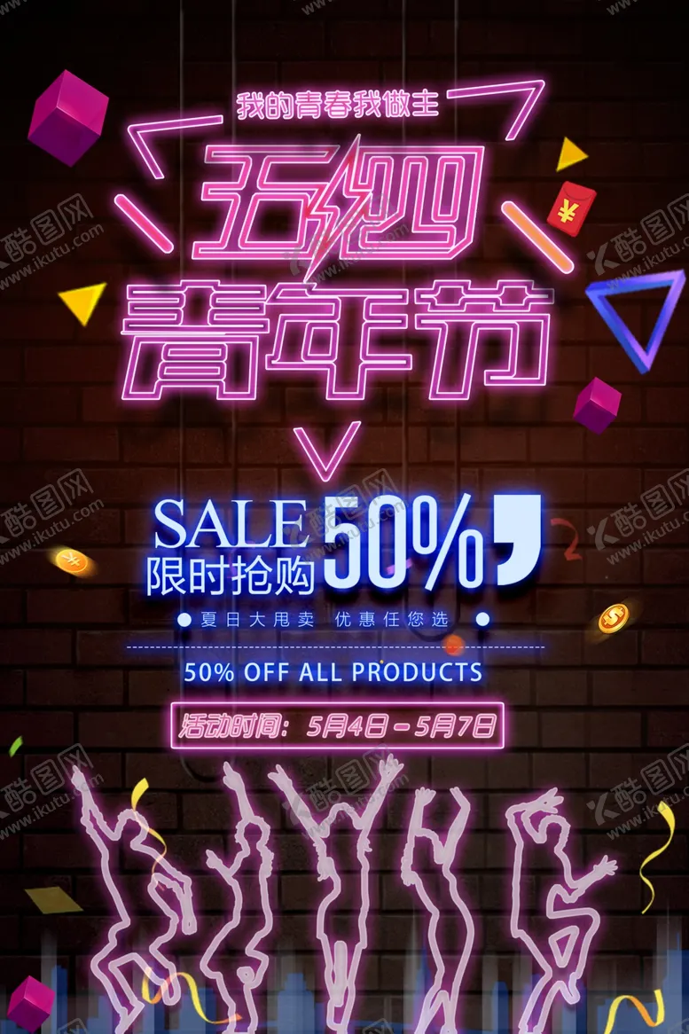 编号：93011107010015182332【酷图网】源文件下载-五四青年节