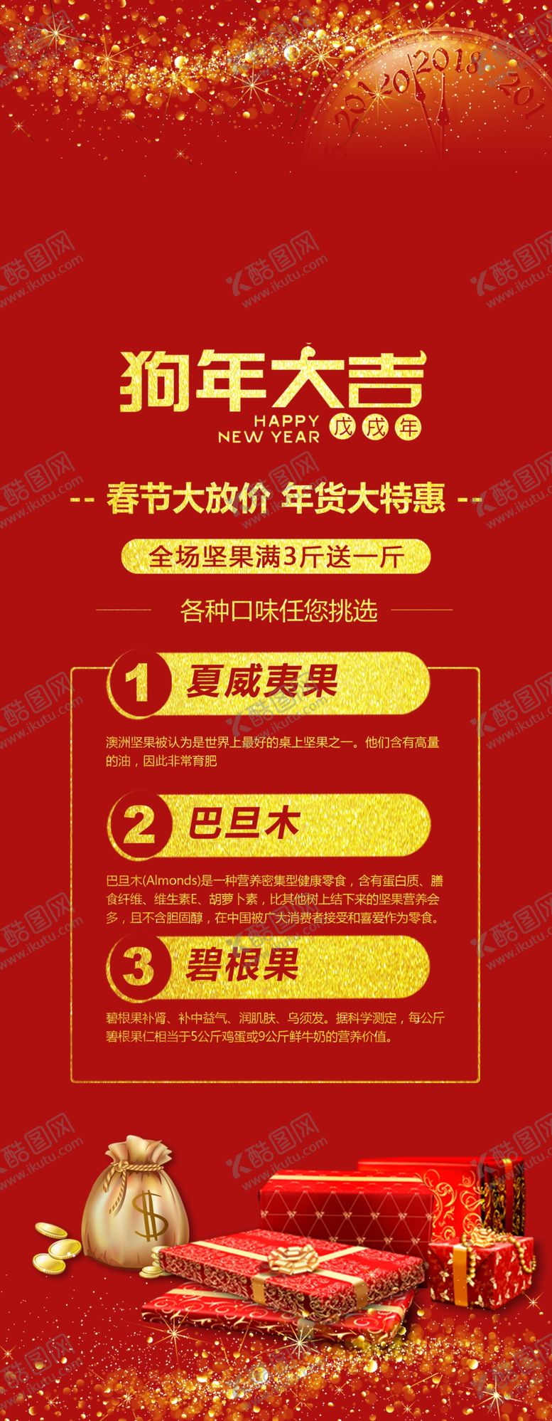 编号：24261804182253355729【酷图网】源文件下载-狗年大吉