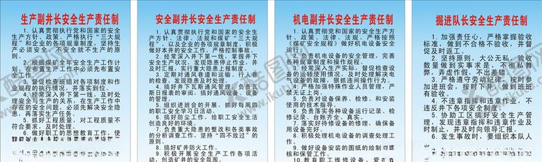 编号：59893205160240127306【酷图网】源文件下载-矿井安全制度牌