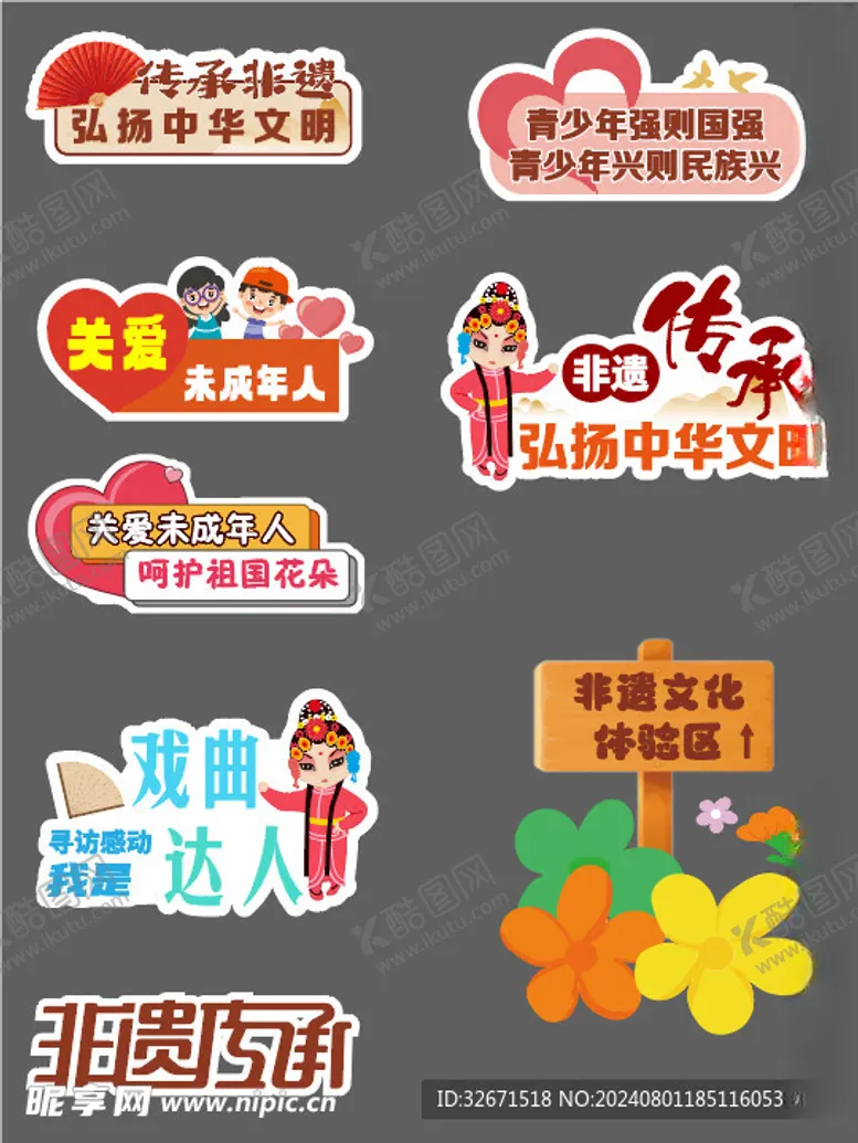 编号：64785302181211147560【酷图网】源文件下载-戏曲非遗手牌