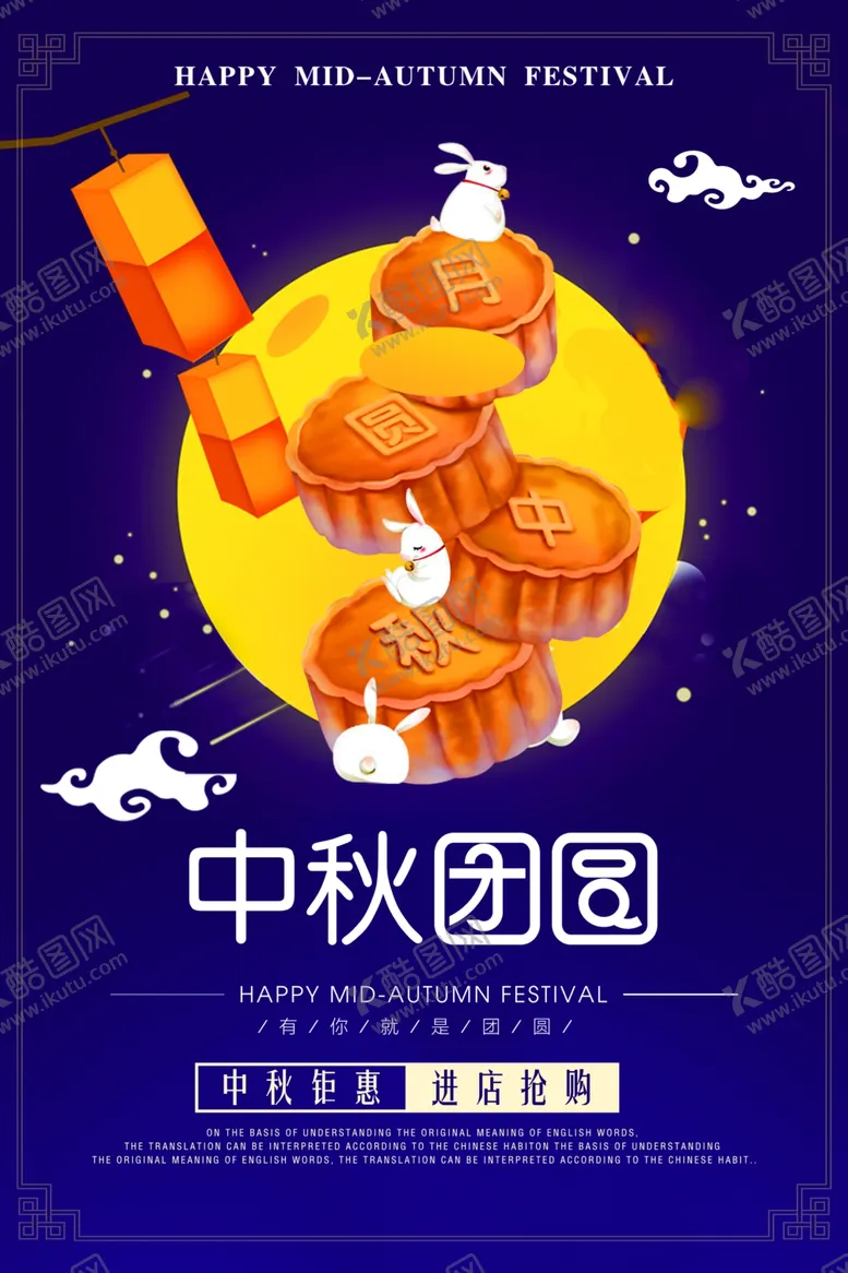 编号：96956806290651289116【酷图网】源文件下载-中秋