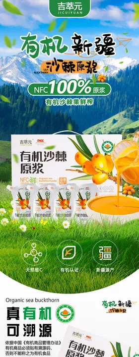 沙棘原浆详情页