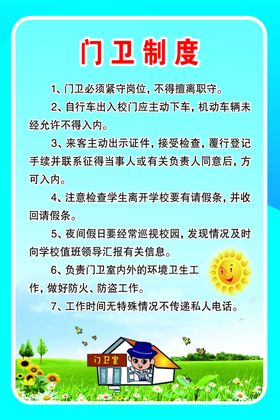 学校门卫