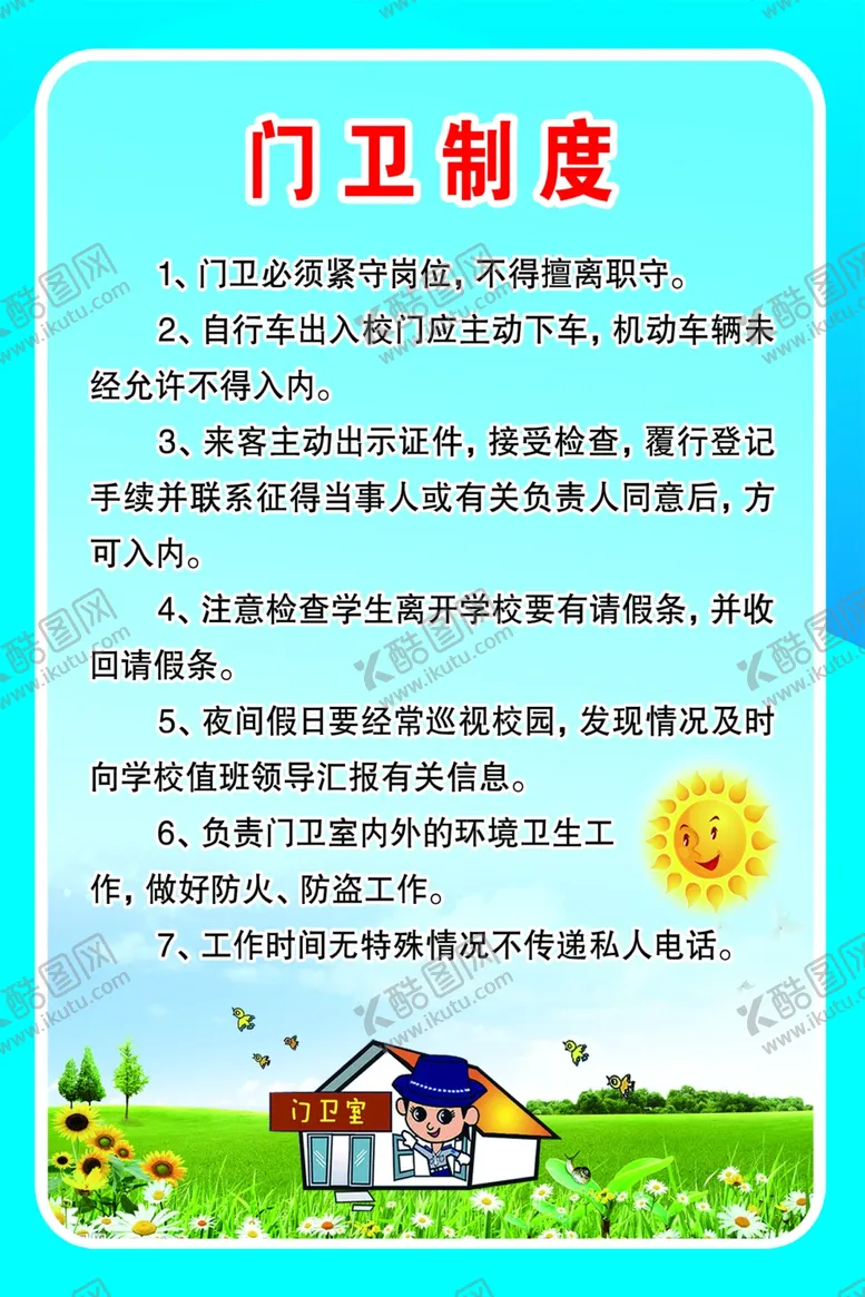 编号：47024206261452365475【酷图网】源文件下载-学校门卫