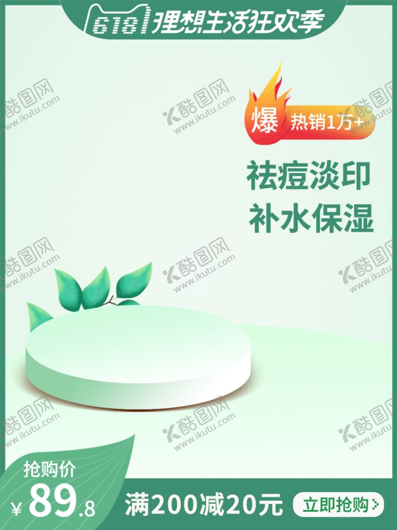 编号：38750209161712338410【酷图网】源文件下载-618主图 淘宝直通车 