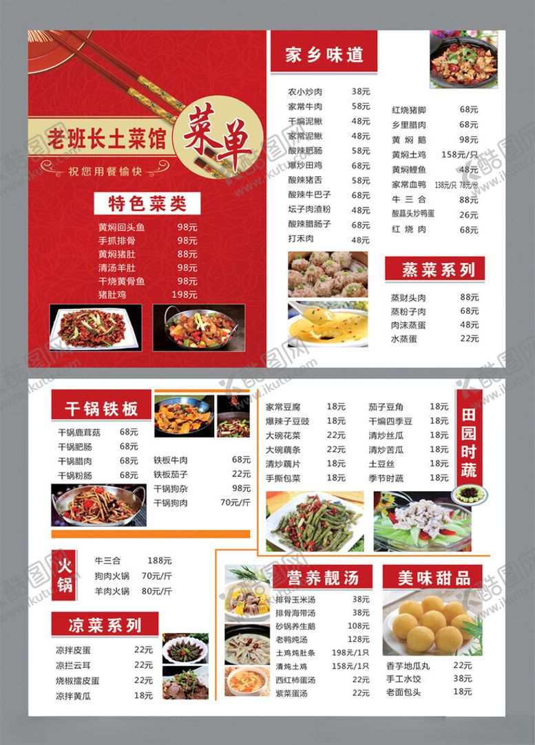 编号：68634801140311027727【酷图网】源文件下载-点菜单