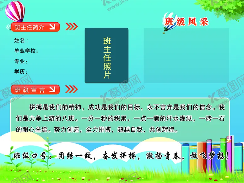 编号：58120910010343223479【酷图网】源文件下载-班级展板