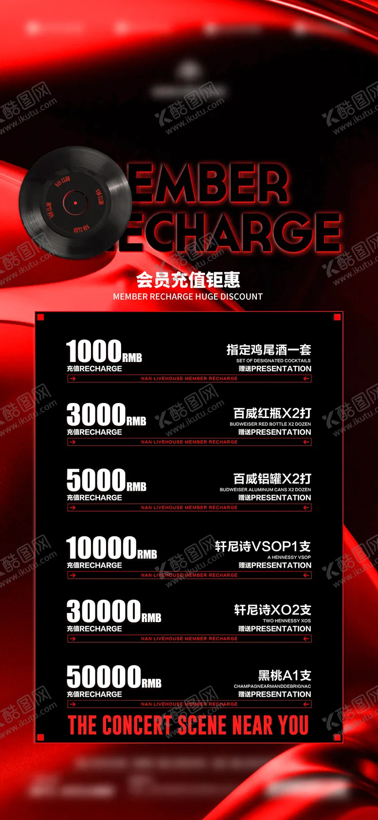 编号：33275609080313209545【酷图网】源文件下载-酒吧夜店会员充值海报