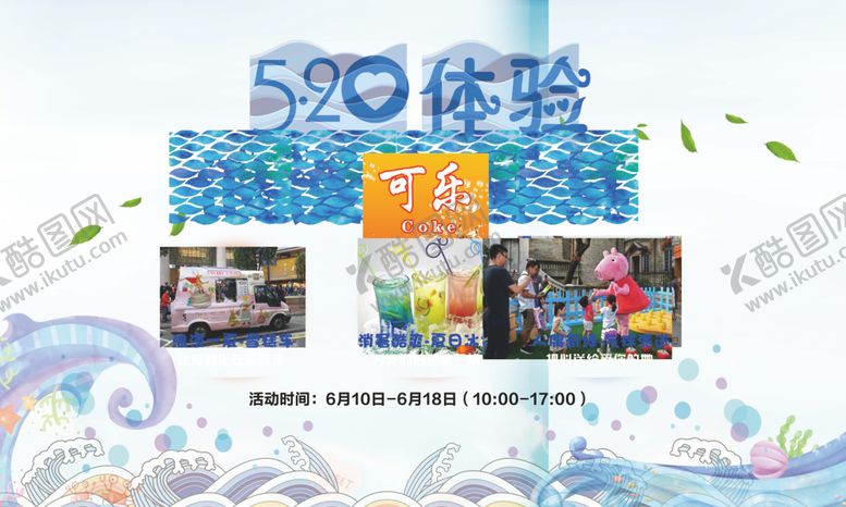 编号：45952210132111332164【酷图网】源文件下载-活动背景