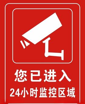 监控