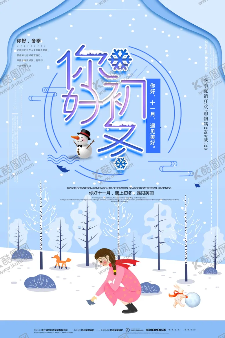 编号：58524704280355157334【酷图网】源文件下载-冬日海报设计