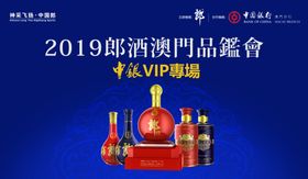 郎酒品鉴会