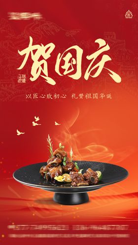 国庆中秋餐饮海报