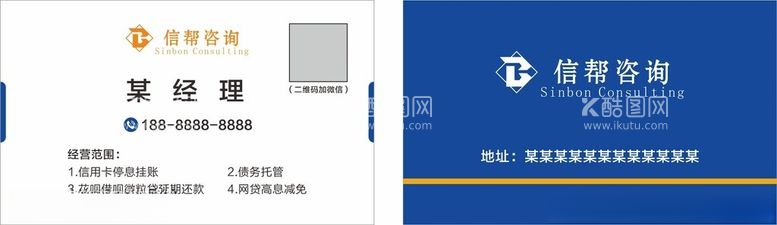 编号：58456403071436355146【酷图网】源文件下载-信帮咨询名片设计蓝色名片