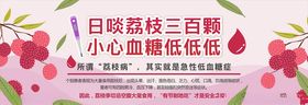 低血糖宣传栏背景